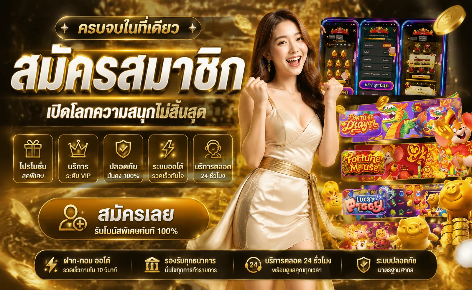 รวมเกมสล็อตและคาสิโนทุกค่ายดังบน SAFEZONE 888