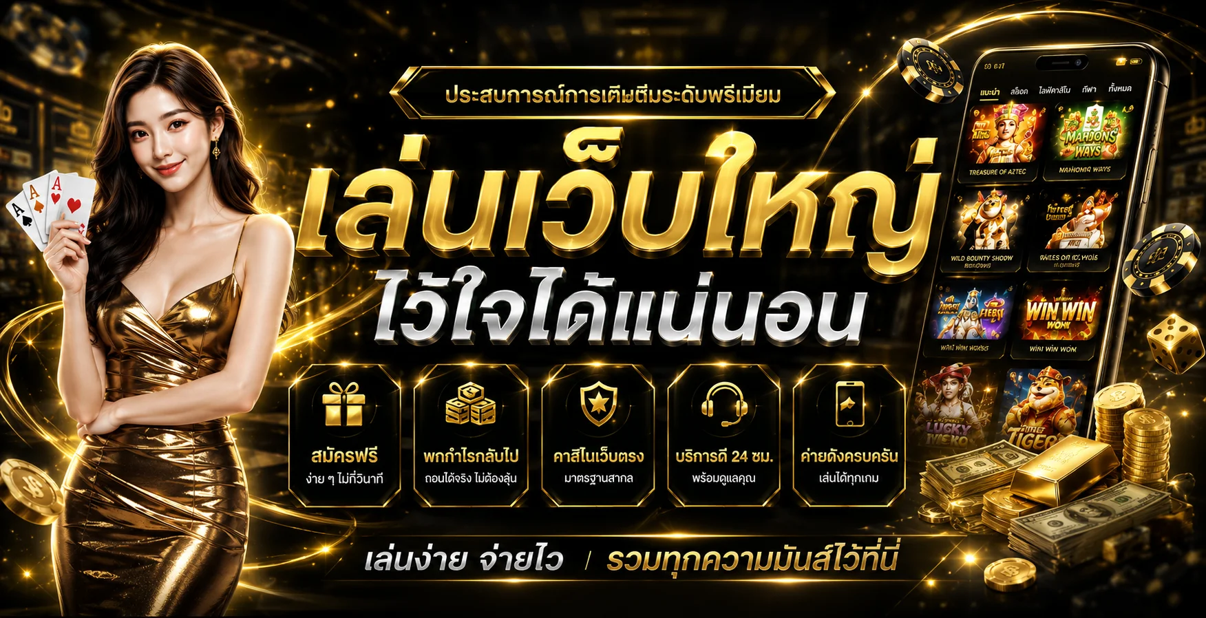 SAFEZONE 888 ทางเข้าเว็บตรง สมัครง่าย ฝากถอนออโต้